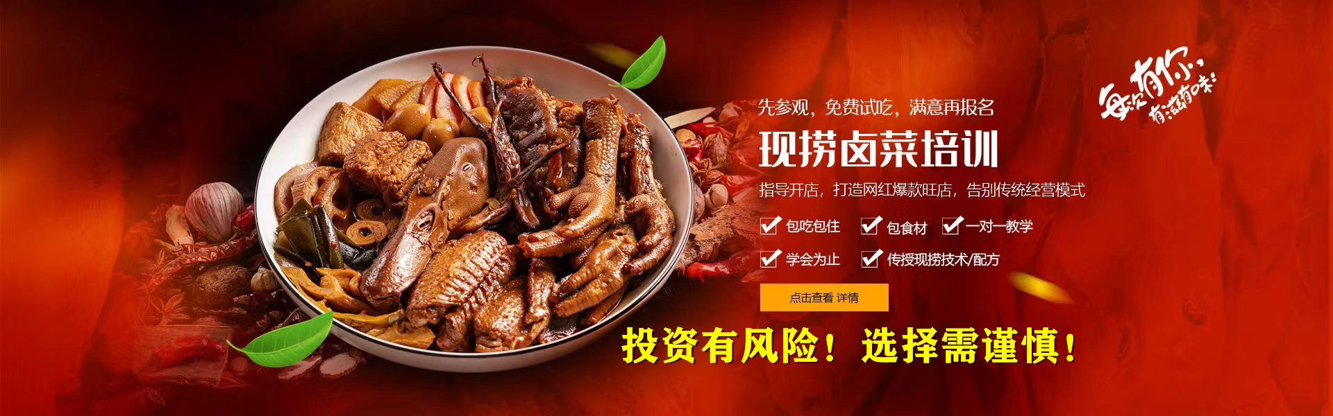卤菜培训总部